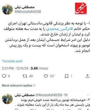 نرگس محمدی از زندان خارج شد