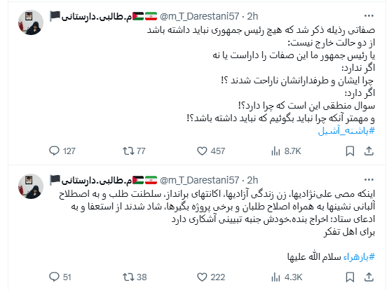 مهری طالبی دارستانی کیست و چرا به پزشکیان توهین کرد؟
