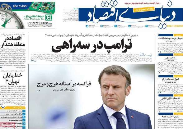 مروری بر روزنامه‌های صبح امروز؛ شنبه ۱۷ آذر ۱۴۰۳