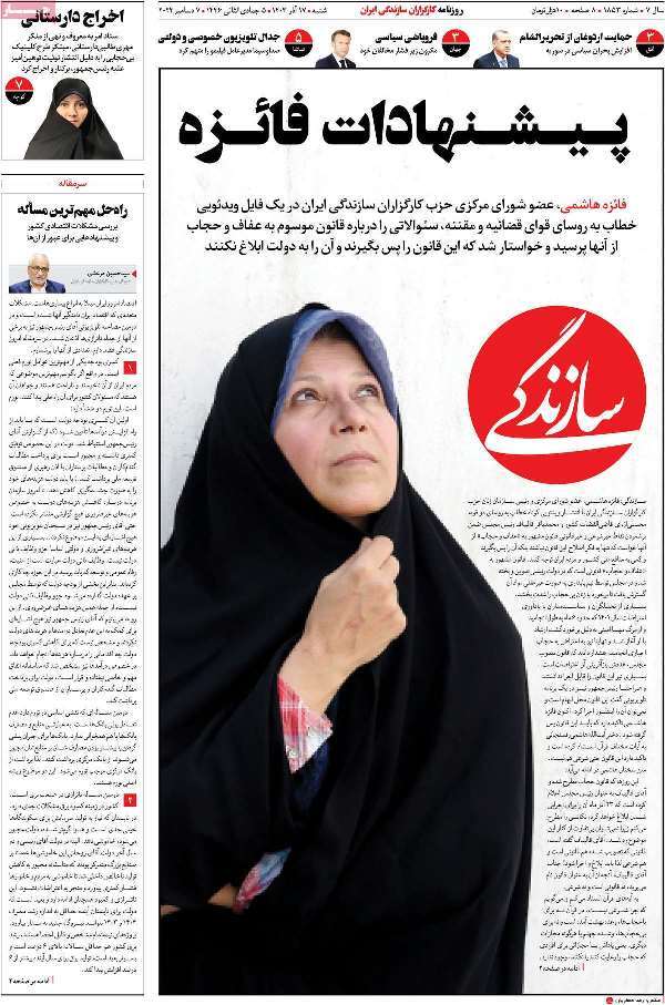 مروری بر روزنامه‌های صبح امروز؛ شنبه ۱۷ آذر ۱۴۰۳
