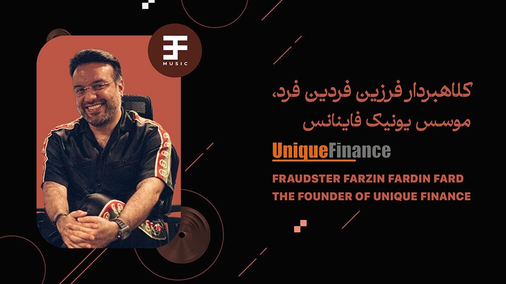۳۰ هزار ایرانی، قربانی شرکت انگلیسی پگاسوس راید