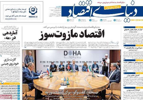 مروری بر روزنامه‌های صبح امروز؛ يکشنبه ۱۸ آذر ۱۴۰۳