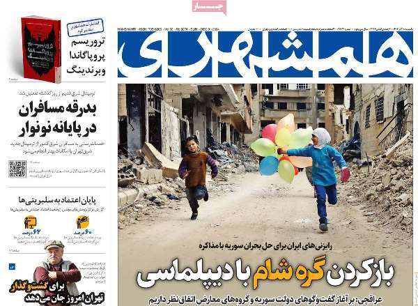 مروری بر روزنامه‌های صبح امروز؛ يکشنبه ۱۸ آذر ۱۴۰۳