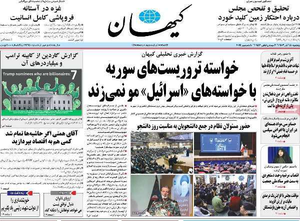 مروری بر روزنامه‌های صبح امروز؛ يکشنبه ۱۸ آذر ۱۴۰۳