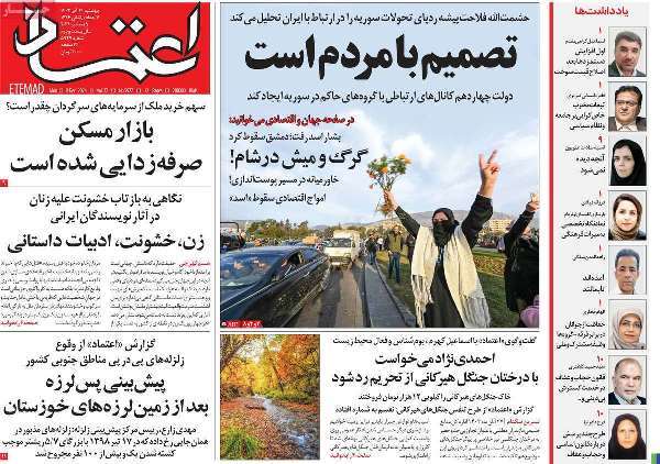 مروری بر روزنامه‌های صبح امروز؛ دوشنبه ۱۹ آذر ۱۴۰۳