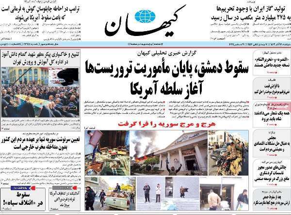 مروری بر روزنامه‌های صبح امروز؛ دوشنبه ۱۹ آذر ۱۴۰۳