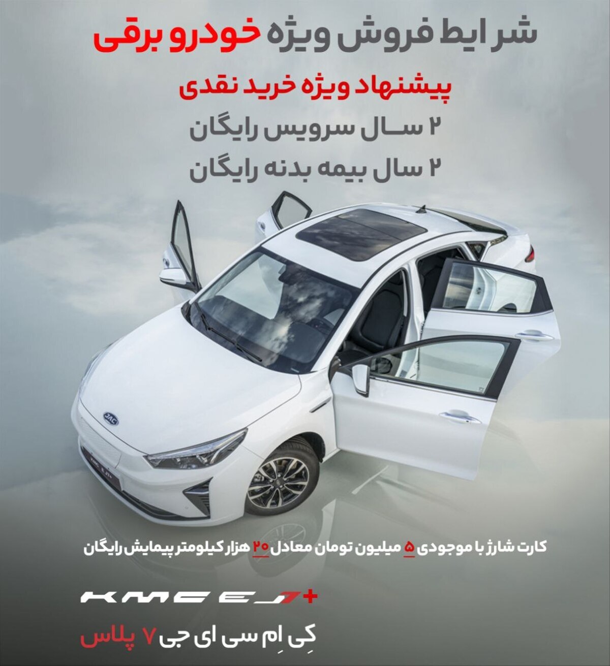 فروش خودروهای برقی کرمان موتور به همراه هدایای ویژه و شرایط متنوع