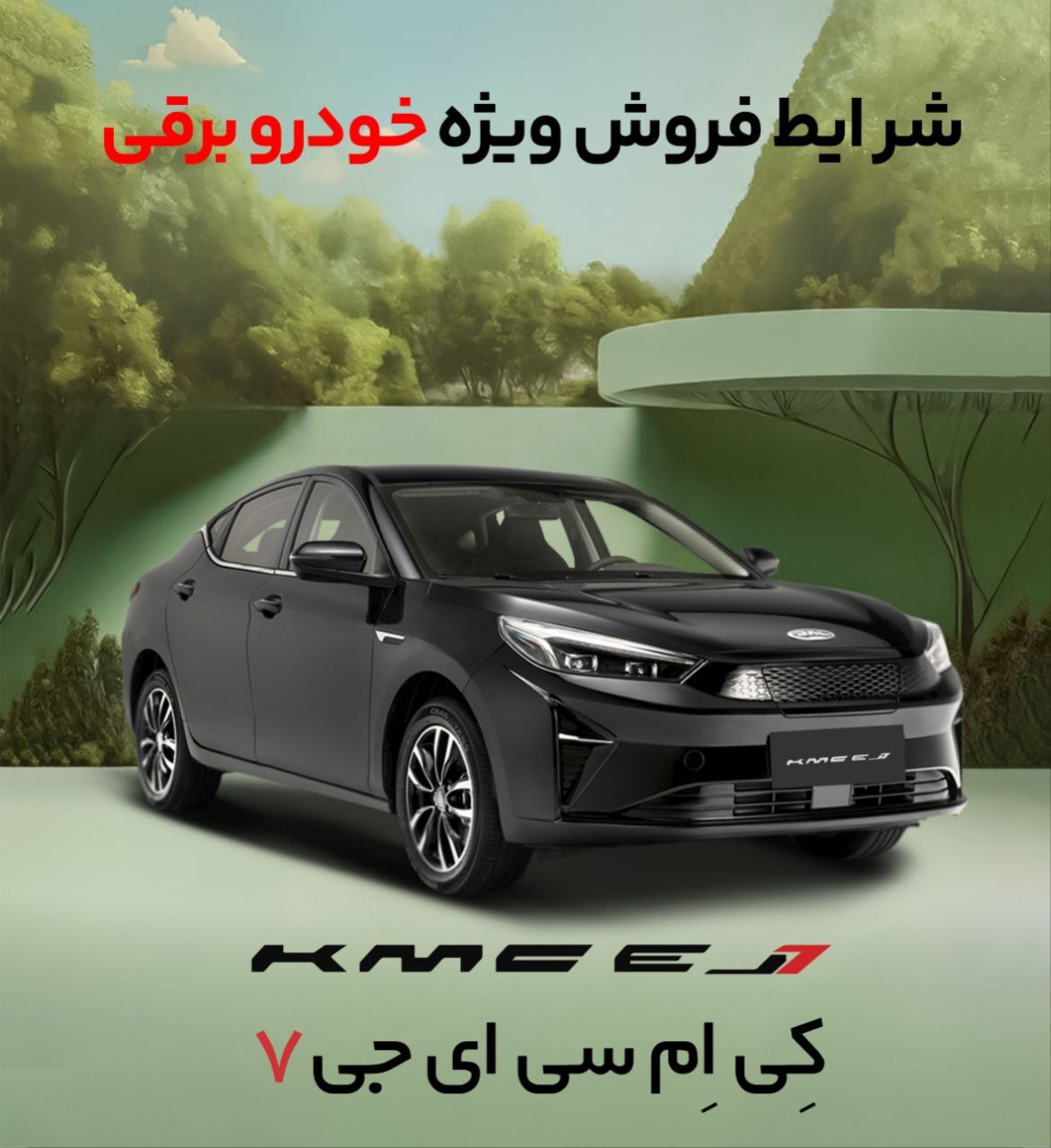 فروش خودروهای برقی کرمان موتور به همراه هدایای ویژه و شرایط متنوع
