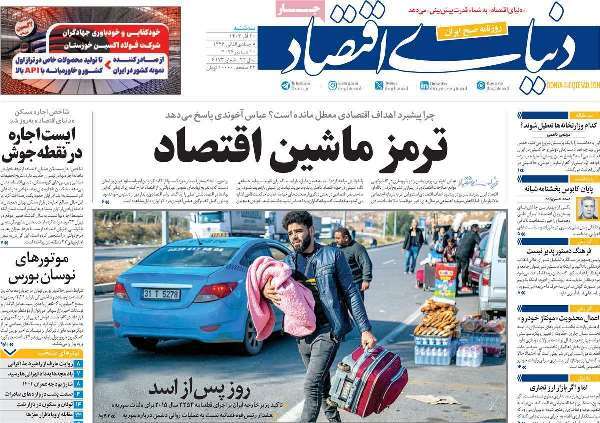 مروری بر روزنامه‌های صبح امروز؛ سه‌شنبه ۲۰ آذر ۱۴۰۳