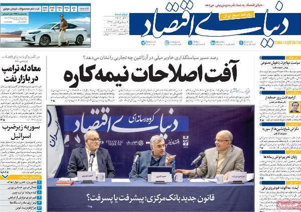 مروری بر روزنامه‌های صبح امروز؛ چهارشنبه ۲۱ آذر ۱۴۰۳