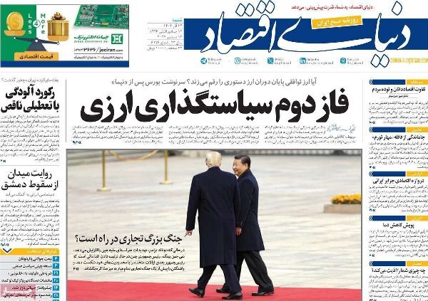 مروری بر روزنامه‌های صبح امروز؛ شنبه ۲۴ آذر ۱۴۰۳