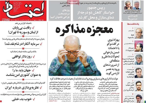 مروری بر روزنامه‌های صبح امروز؛ شنبه ۲۴ آذر ۱۴۰۳
