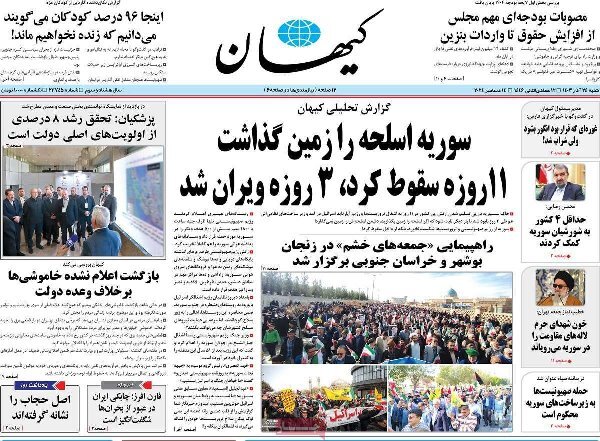 مروری بر روزنامه‌های صبح امروز؛ شنبه ۲۴ آذر ۱۴۰۳