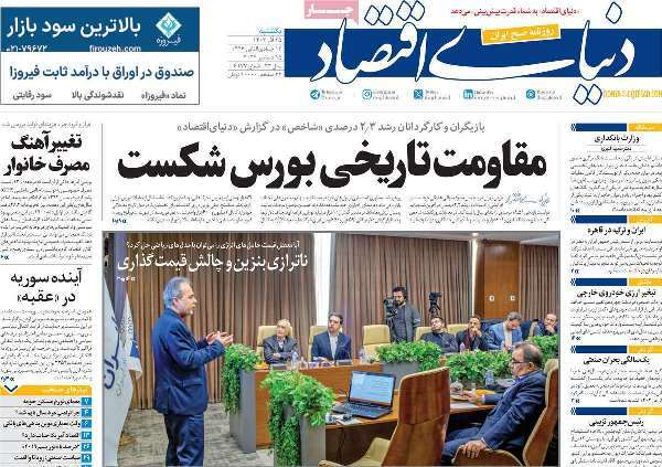 مروری بر روزنامه‌های صبح امروز؛ يکشنبه ۲۵ آذر ۱۴۰۳