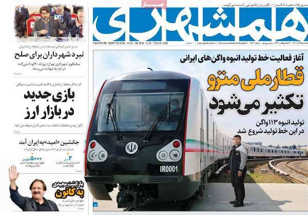 مروری بر روزنامه‌های صبح امروز؛ يکشنبه ۲۵ آذر ۱۴۰۳