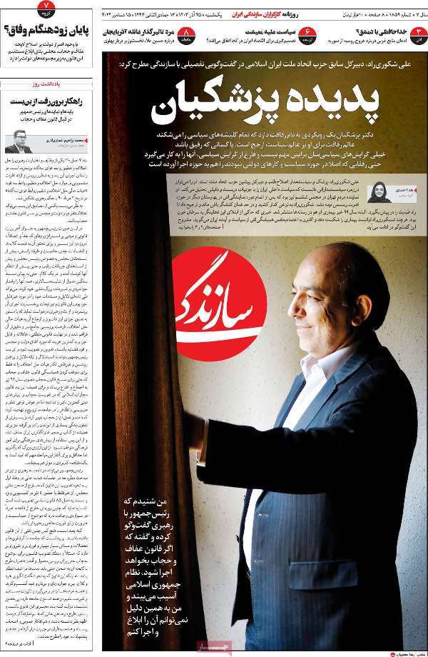 مروری بر روزنامه‌های صبح امروز؛ يکشنبه ۲۵ آذر ۱۴۰۳