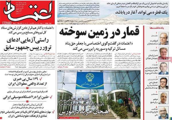 مروری بر روزنامه‌های صبح امروز؛ يکشنبه ۲۵ آذر ۱۴۰۳
