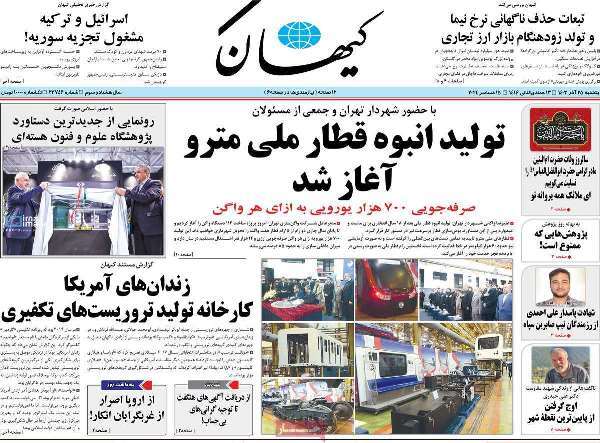 مروری بر روزنامه‌های صبح امروز؛ يکشنبه ۲۵ آذر ۱۴۰۳
