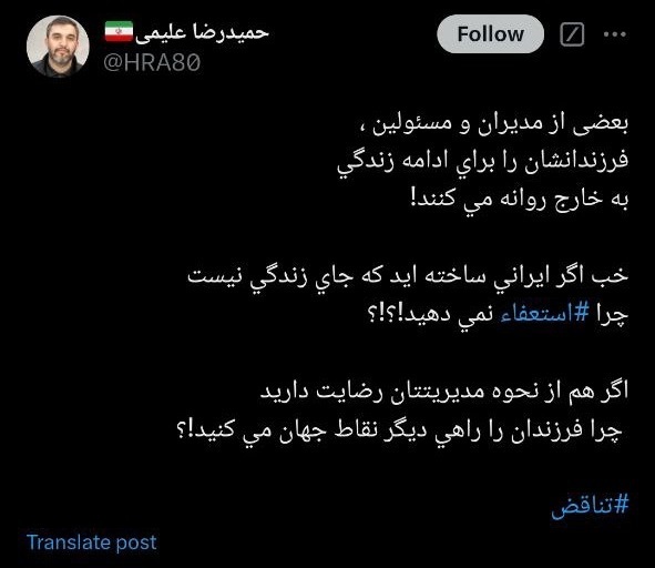 حمید علیمی، مداح مستقل: اگر ایرانی ساخته‌اید که جای زندگی نیست، چرا ‎استعفا نمی‌دهید؟!