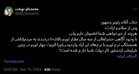 نوبخت: سه سال فشار تورم بالای ۴۰ درصدی را دیدید؛ چرا اولویت مهار تورم از دستور کار دولت خارج شده ؟