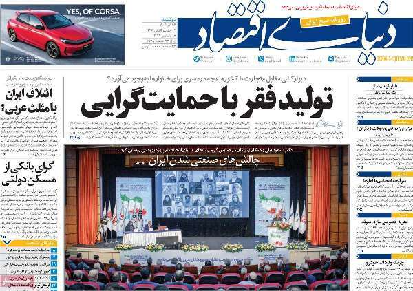 مروری بر روزنامه‌های صبح امروز؛ دوشنبه ۲۶ آذر ۱۴۰۳