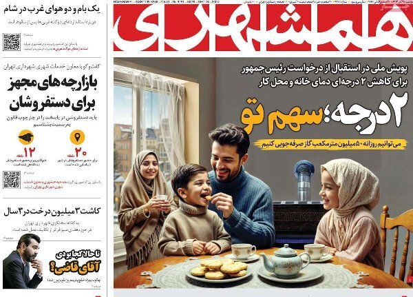 مروری بر روزنامه‌های صبح امروز؛ دوشنبه ۲۶ آذر ۱۴۰۳