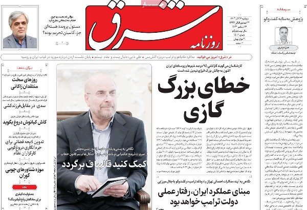 مروری بر روزنامه‌های صبح امروز؛ دوشنبه ۲۶ آذر ۱۴۰۳