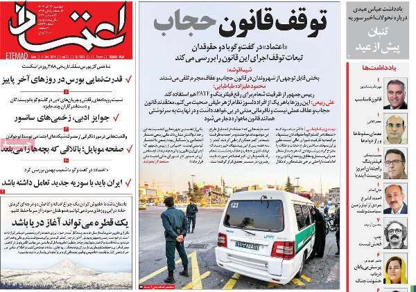 مروری بر روزنامه‌های صبح امروز؛ دوشنبه ۲۶ آذر ۱۴۰۳