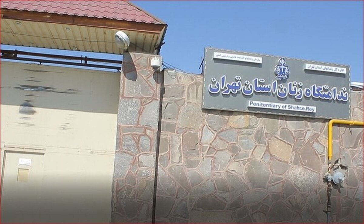 قطعی سیستم گرمایشی در ندامتگاه زنان؟ | توضیحات اداره‌ کل زندان‌های استان تهران