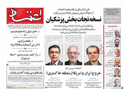 مروری بر روزنامه‌های صبح امروز؛ سه‌شنبه ۲۷ آذر ۱۴۰۳