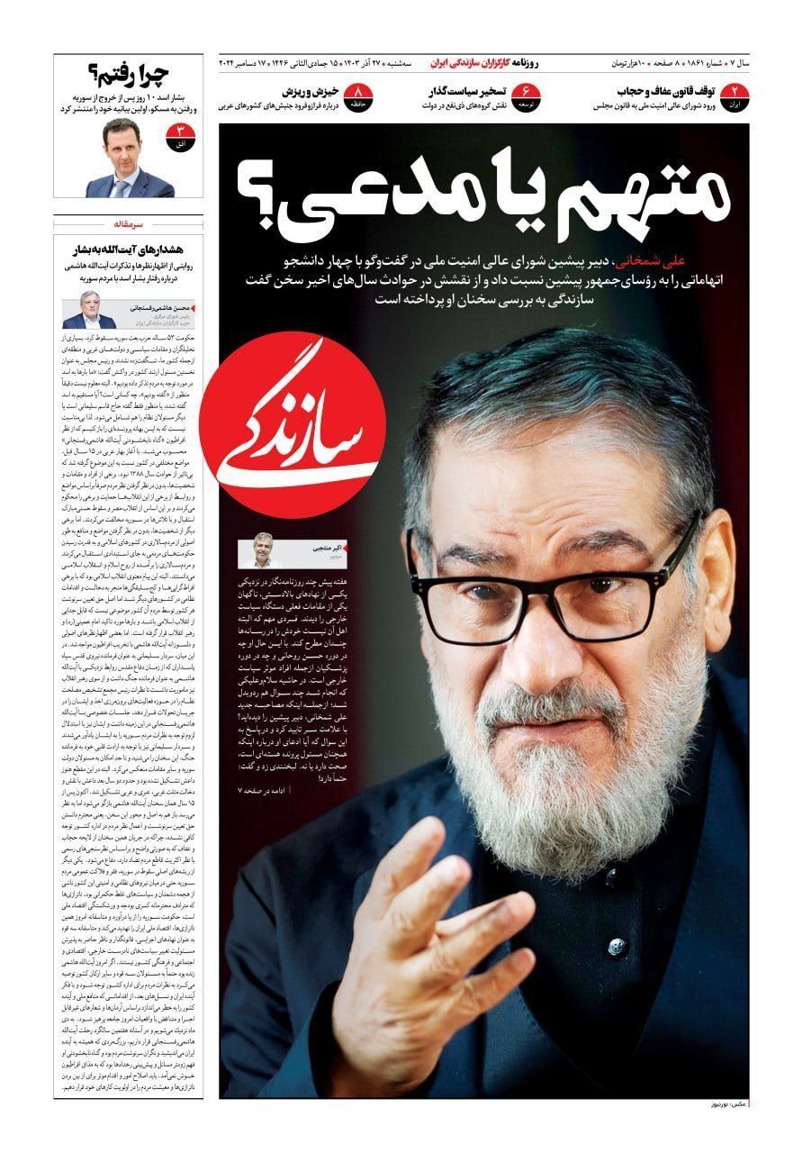 مروری بر روزنامه‌های صبح امروز؛ سه‌شنبه ۲۷ آذر ۱۴۰۳