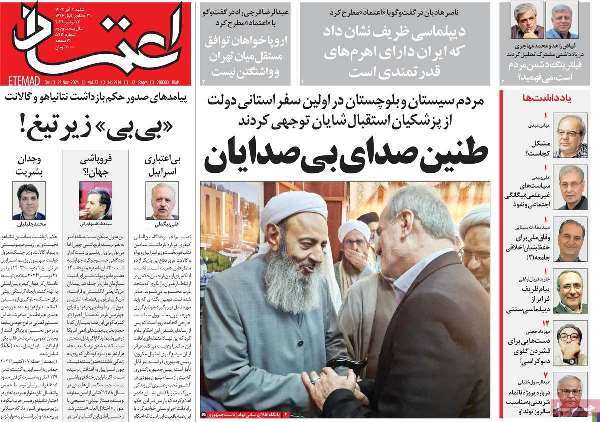 مروری بر روزنامههای صبح امروز؛ شنبه ۰۳ آذر ۱۴۰۳ مروری بر روزنامههای صبح امروز؛ شنبه ۰۳ آذر ۱۴۰۳