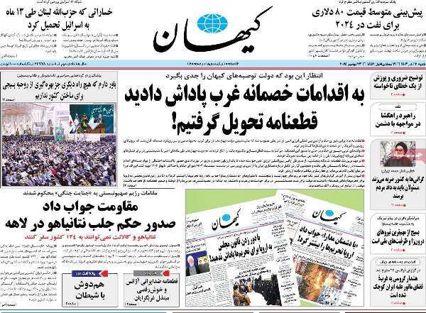 مروری بر روزنامههای صبح امروز؛ شنبه ۰۳ آذر ۱۴۰۳ مروری بر روزنامههای صبح امروز؛ شنبه ۰۳ آذر ۱۴۰۳