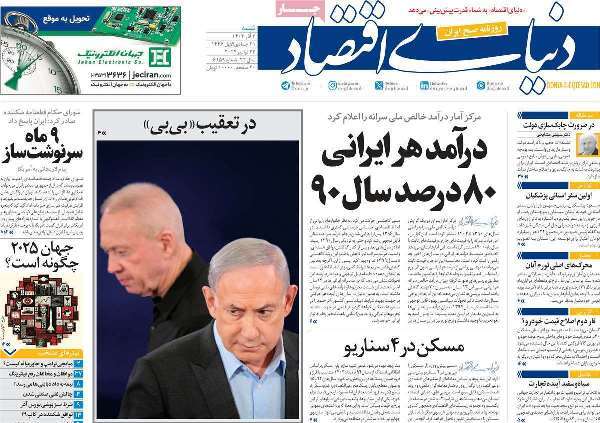 مروری بر روزنامههای صبح امروز؛ شنبه ۰۳ آذر ۱۴۰۳ مروری بر روزنامههای صبح امروز؛ شنبه ۰۳ آذر ۱۴۰۳