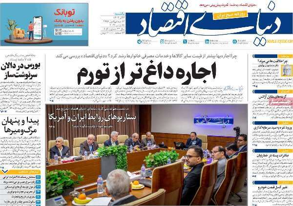 مروری بر روزنامه‌های صبح امروز؛ يکشنبه ۴ آذر ۱۴۰۳