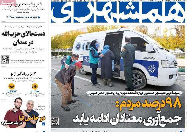 مروری بر روزنامه‌های صبح امروز؛ يکشنبه ۴ آذر ۱۴۰۳