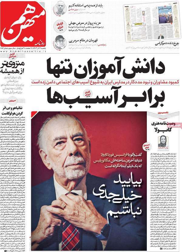 مروری بر روزنامه‌های صبح امروز؛ يکشنبه ۴ آذر ۱۴۰۳