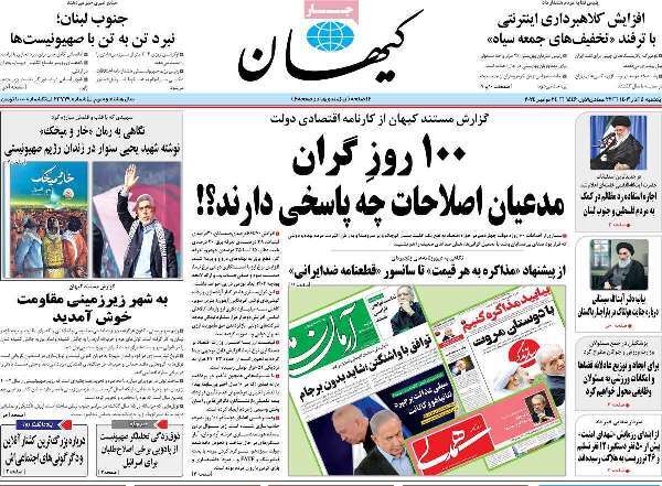 مروری بر روزنامه‌های صبح امروز؛ يکشنبه ۴ آذر ۱۴۰۳