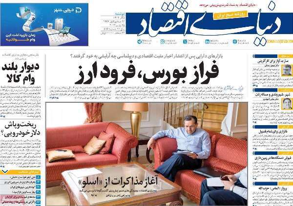 مروری بر روزنامههای صبح امروز؛ دوشنبه ۵ آذر ۱۴۰۳ مروری بر روزنامههای صبح امروز؛ دوشنبه ۵ آذر ۱۴۰۳