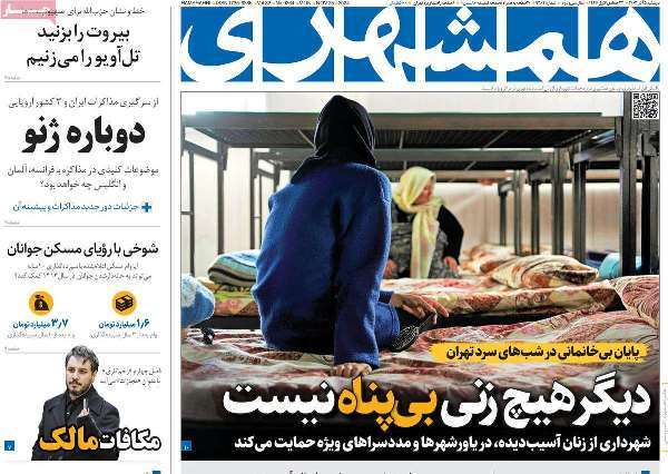 مروری بر روزنامههای صبح امروز؛ دوشنبه ۵ آذر ۱۴۰۳ مروری بر روزنامههای صبح امروز؛ دوشنبه ۵ آذر ۱۴۰۳