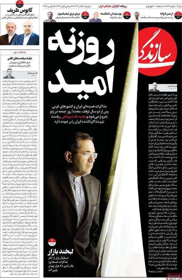 مروری بر روزنامههای صبح امروز؛ دوشنبه ۵ آذر ۱۴۰۳ مروری بر روزنامههای صبح امروز؛ دوشنبه ۵ آذر ۱۴۰۳