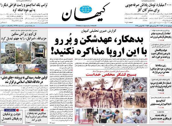 مروری بر روزنامههای صبح امروز؛ دوشنبه ۵ آذر ۱۴۰۳ مروری بر روزنامههای صبح امروز؛ دوشنبه ۵ آذر ۱۴۰۳