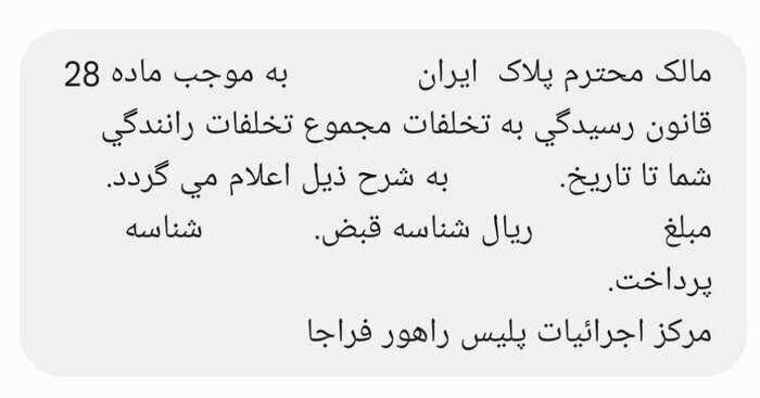 سقف خلافی برای توقیف خودروها چقدر است؟