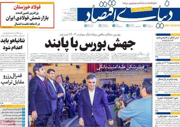 مروری بر روزنامههای صبح امروز؛ سهشنبه ۶ آذر ۱۴۰۳ مروری بر روزنامههای صبح امروز؛ سهشنبه ۶ آذر ۱۴۰۳