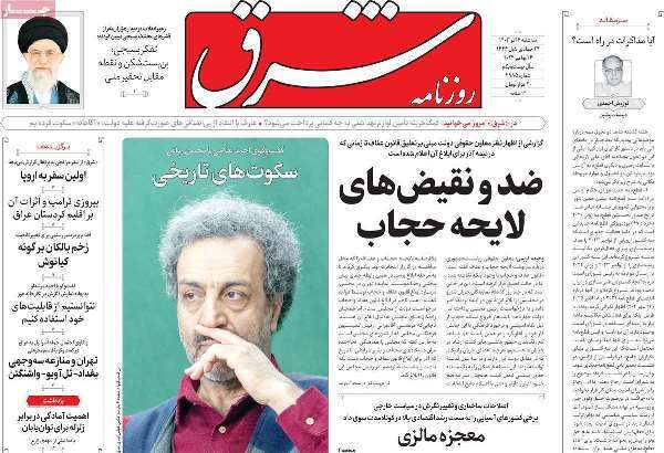 مروری بر روزنامههای صبح امروز؛ سهشنبه ۶ آذر ۱۴۰۳ مروری بر روزنامههای صبح امروز؛ سهشنبه ۶ آذر ۱۴۰۳