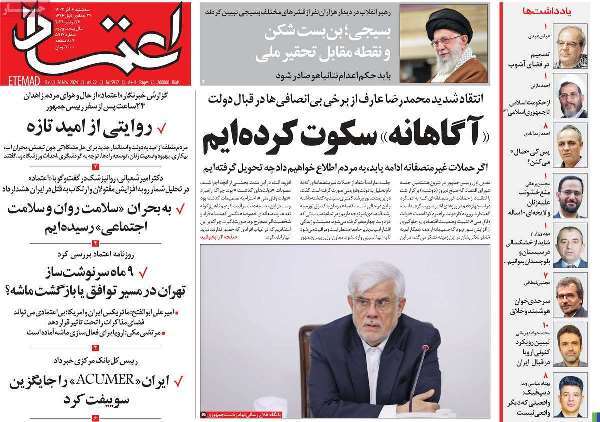 مروری بر روزنامههای صبح امروز؛ سهشنبه ۶ آذر ۱۴۰۳ مروری بر روزنامههای صبح امروز؛ سهشنبه ۶ آذر ۱۴۰۳