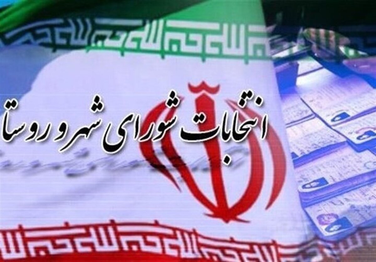 روانبخش رأی نیاورد؛ انتخاب اعضای هیئت مرکزی نظارت بر انتخابات شوراهای اسلامی کشور