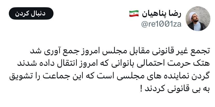واکنش کنایه‌آمیز فرزند پناهیان به جمع کردن تجمع حامیان قانون حجاب