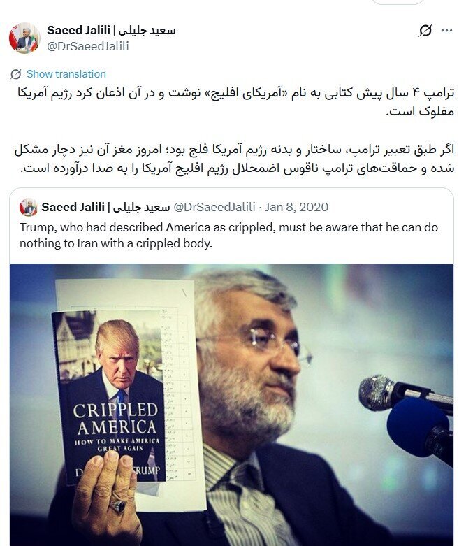 واکنش سعید جلیلی به اظهارات ترامپ: مغز رژیم آمریکا دچار مشکل شده واکنش سعید جلیلی به اظهارات ترامپ: مغز رژیم آمریکا دچار مشکل شده