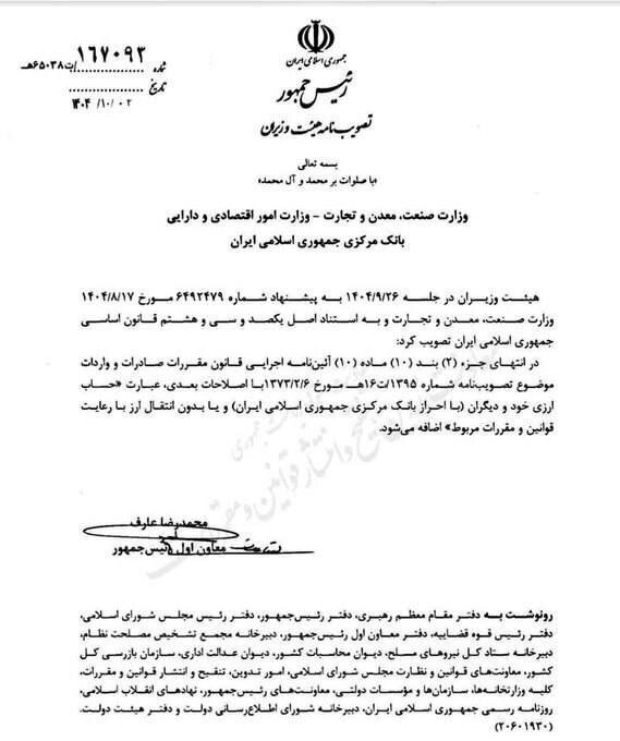 واردات بدون نیاز به تخصیص ارز بانک مرکزی آزاد شد واردات بدون نیاز به تخصیص ارز بانک مرکزی آزاد شد